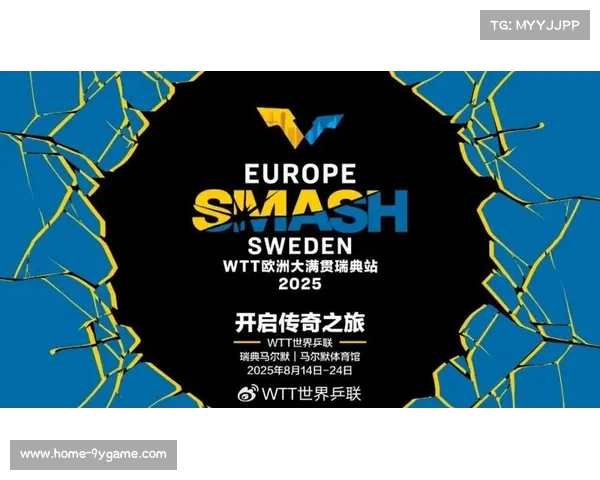WTT欧洲大满贯赛事首次落户瑞典马尔默 助力欧洲乒乓复兴新篇章 WTT欧洲大满贯赛事首次落户瑞典马尔默 助力欧洲乒乓复兴新篇章
